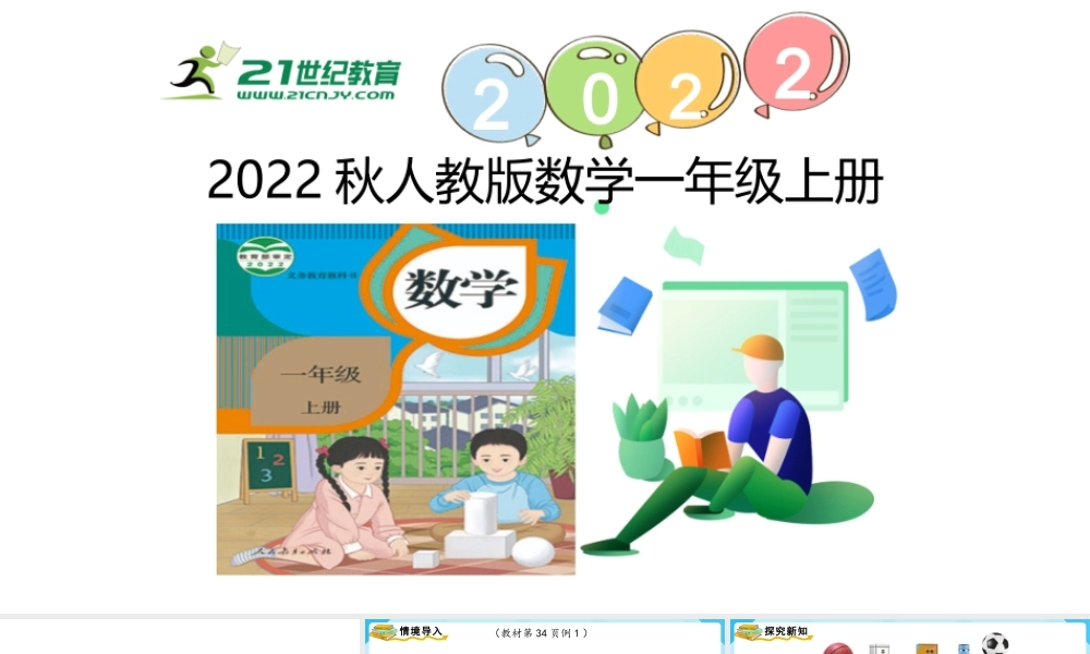（2022秋季新教材）4.1 认识图形课件（18张PPT).pptx