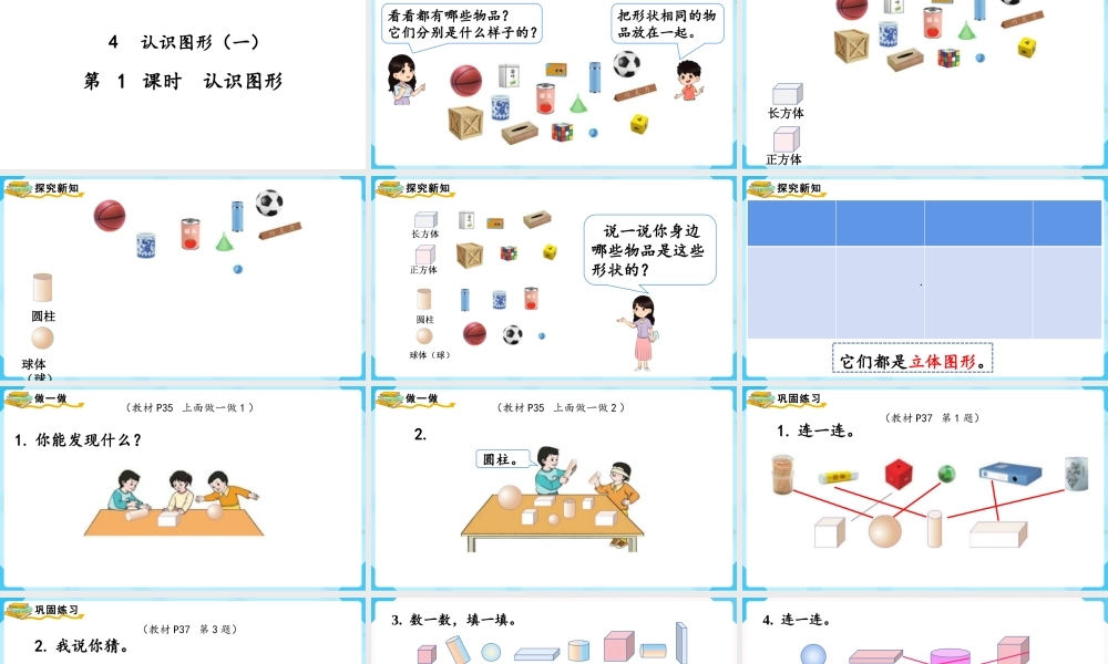 （2022秋季新教材）4.1 认识图形课件（18张PPT).pptx