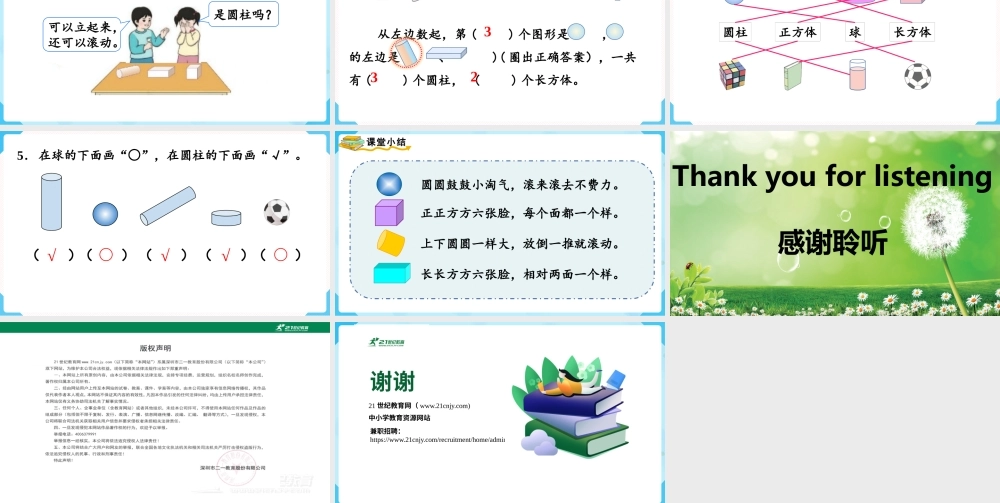 （2022秋季新教材）4.1 认识图形课件（18张PPT).pptx