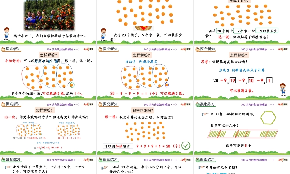 6.12 用连减解决问题.pptx