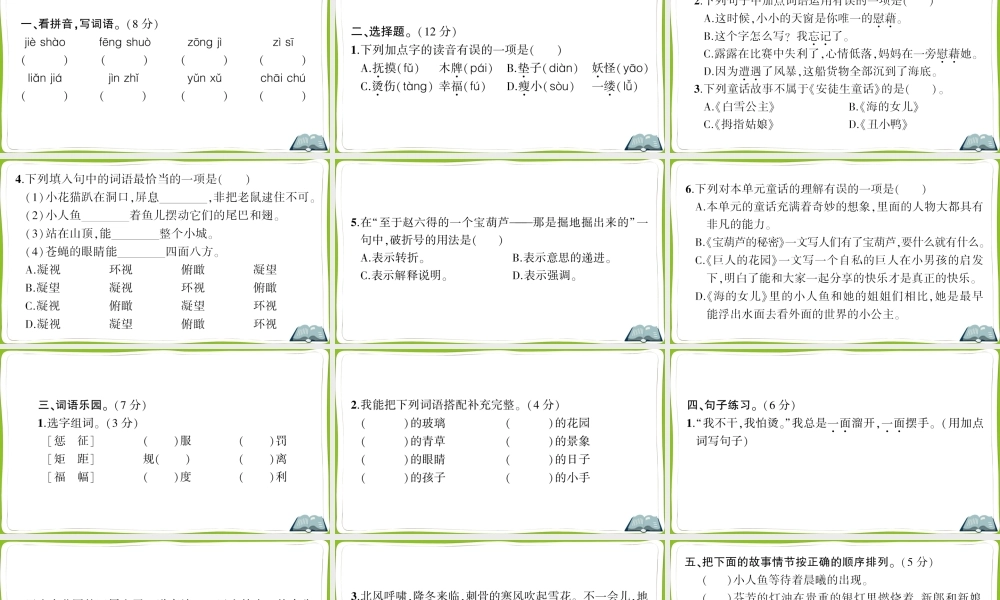 第八单元测试卷 (2).ppt