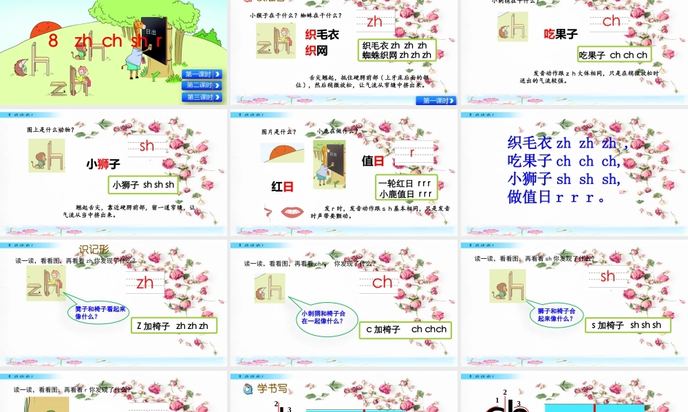 汉语拼音8zh ch sh r（名师PPT课件）.pptx