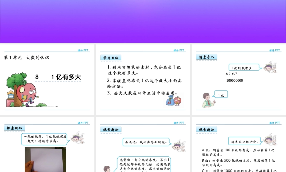 1.8 1亿有多大(1).pptx