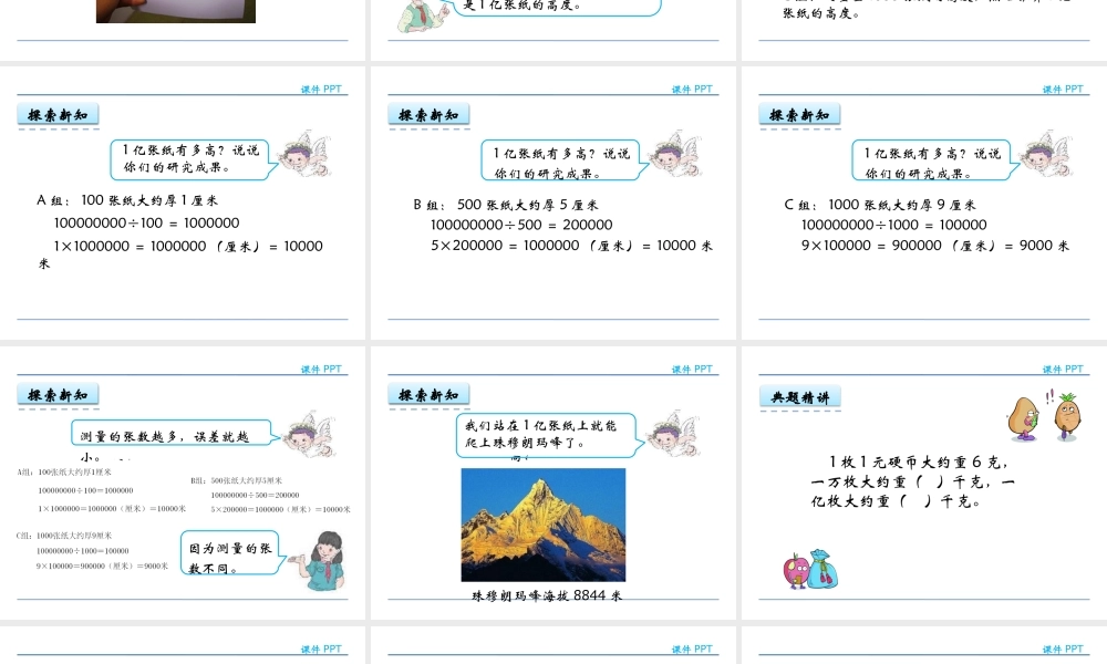 1.8 1亿有多大(1).pptx