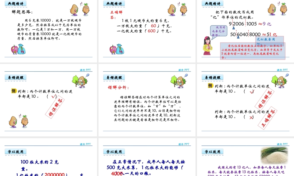 1.8 1亿有多大(1).pptx