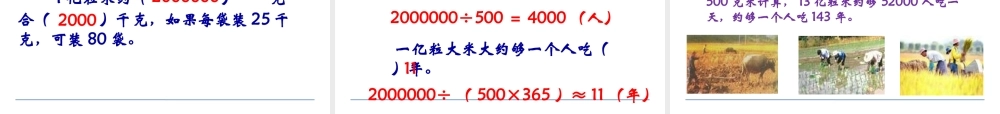 1.8 1亿有多大(1).pptx