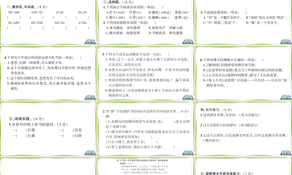 第五单元测试卷 (2).ppt