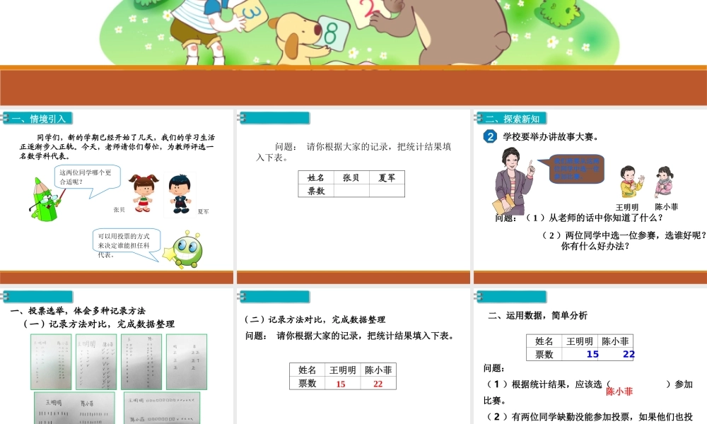 第2课时数据收集整理（2）.ppt