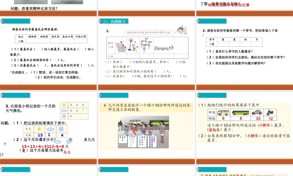 第2课时数据收集整理（2）.ppt