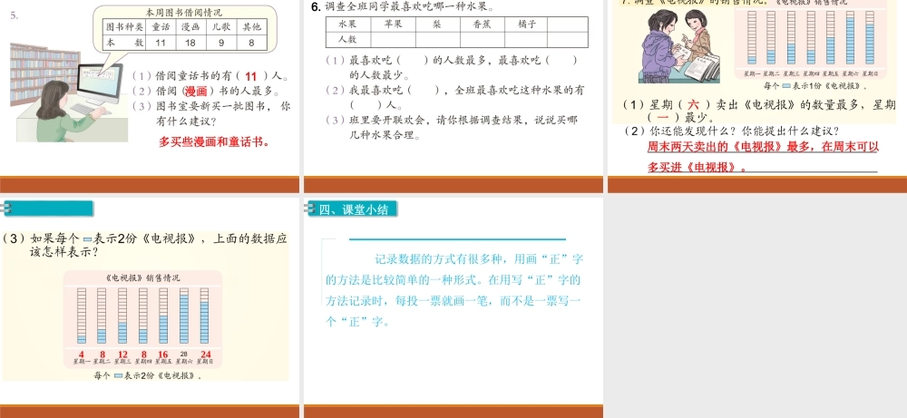 第2课时数据收集整理（2）.ppt