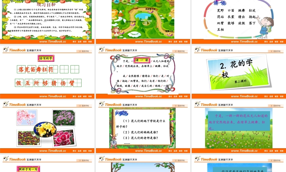 2 花的学校.ppt