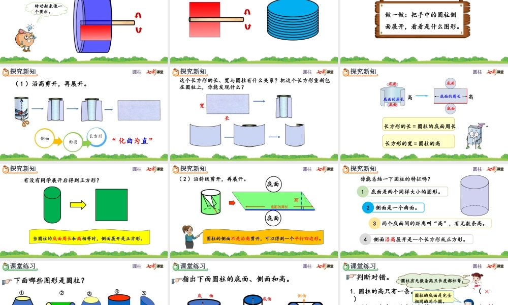 3.1.1 圆柱的认识.pptx