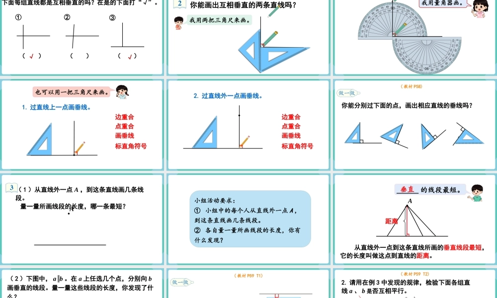 第2课时画垂线(1).pptx
