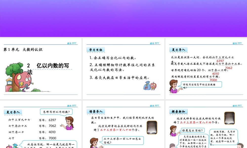 1.2 亿以内数的写法(1).pptx