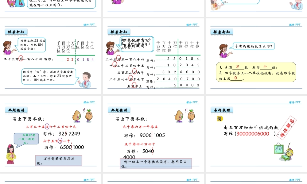 1.2 亿以内数的写法(1).pptx