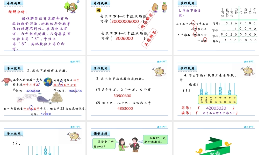 1.2 亿以内数的写法(1).pptx