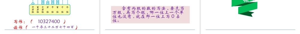 1.2 亿以内数的写法(1).pptx
