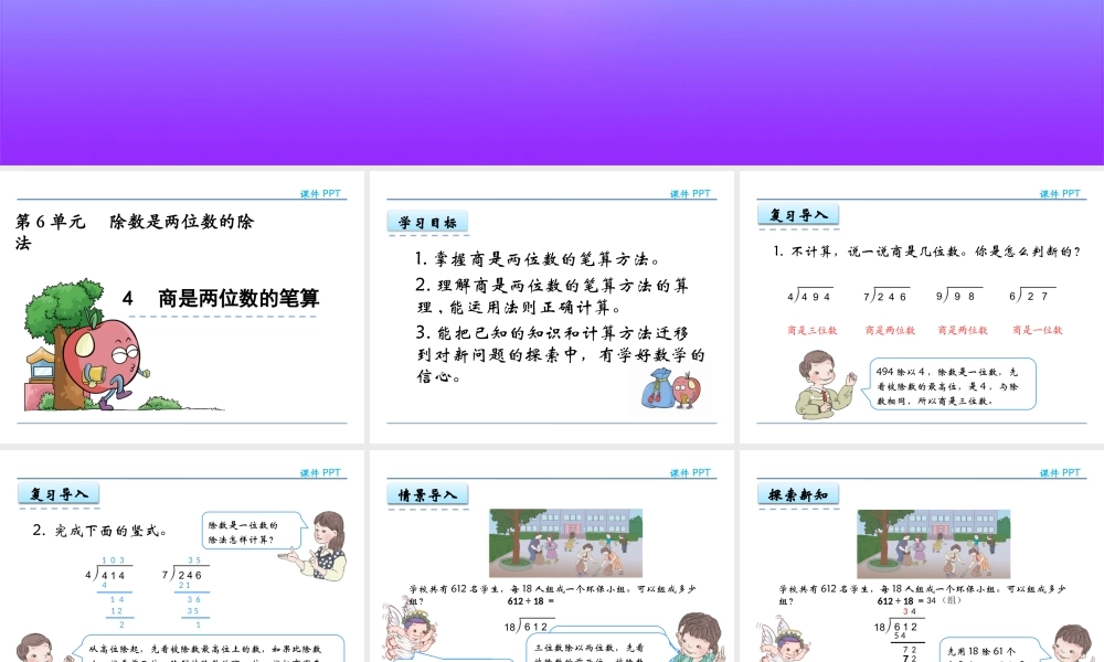 6.4 商是两位数的笔算.pptx