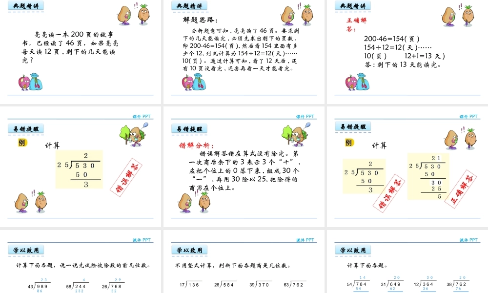 6.4 商是两位数的笔算.pptx