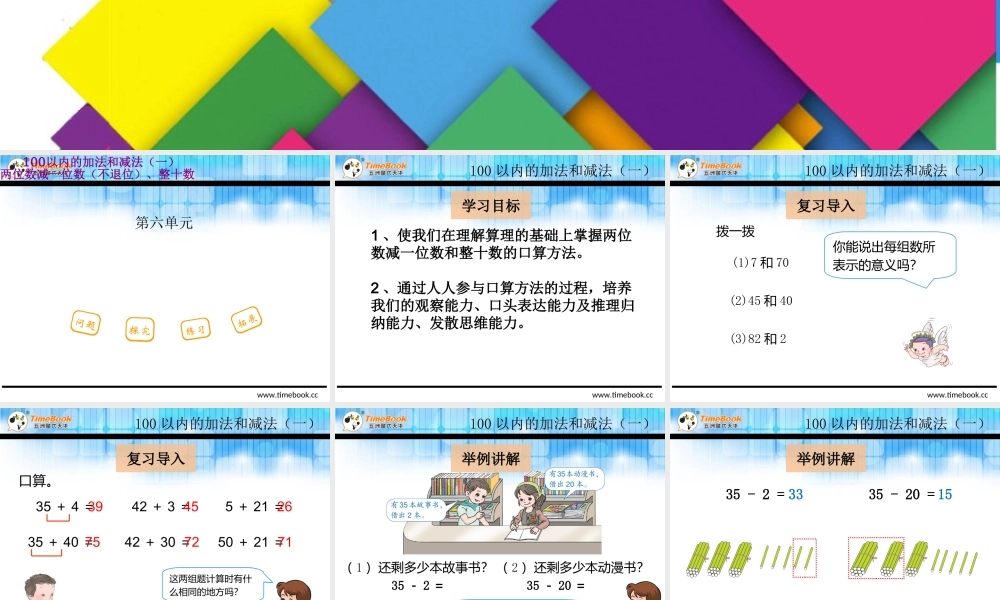 6.3.1 两位数减一位数（不退位）、整十数.ppt