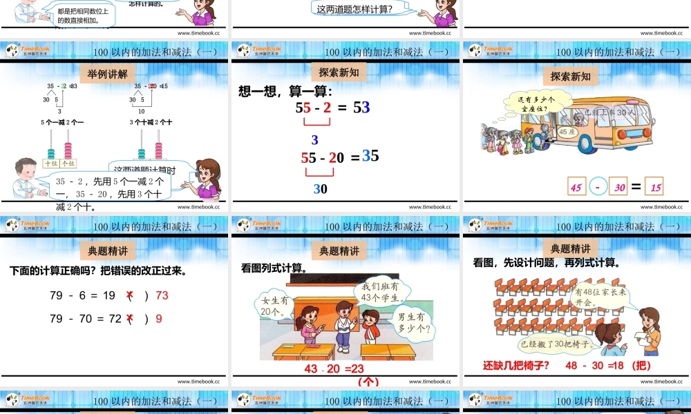 6.3.1 两位数减一位数（不退位）、整十数.ppt