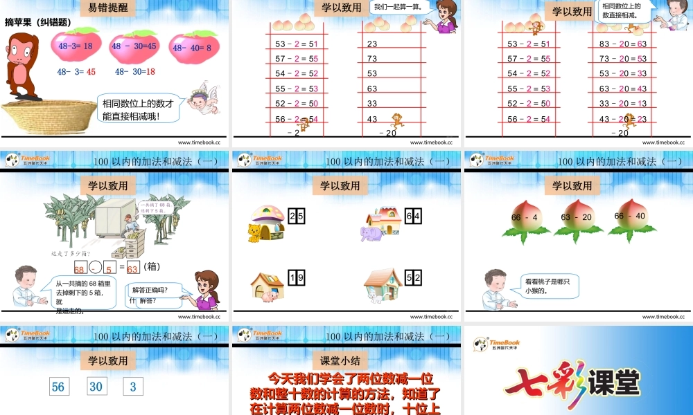 6.3.1 两位数减一位数（不退位）、整十数.ppt