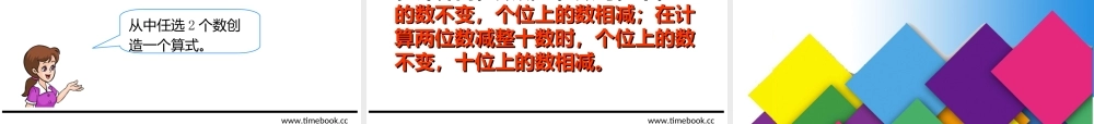 6.3.1 两位数减一位数（不退位）、整十数.ppt