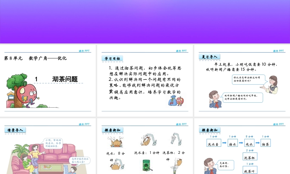 8.1 沏茶问题(1).pptx