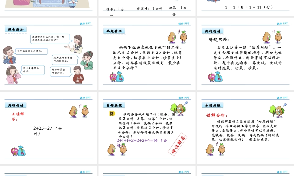 8.1 沏茶问题(1).pptx