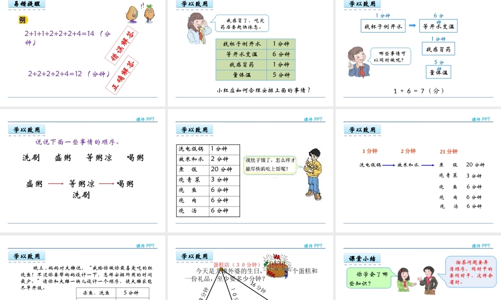 8.1 沏茶问题(1).pptx