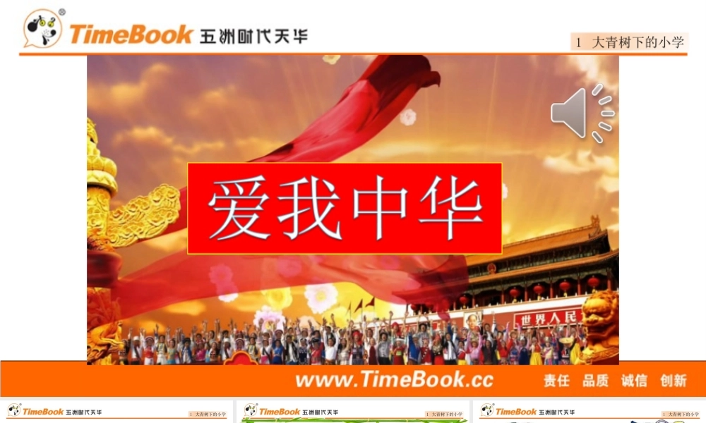 1 大青树下的小学.ppt