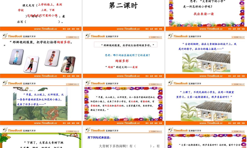 1 大青树下的小学.ppt