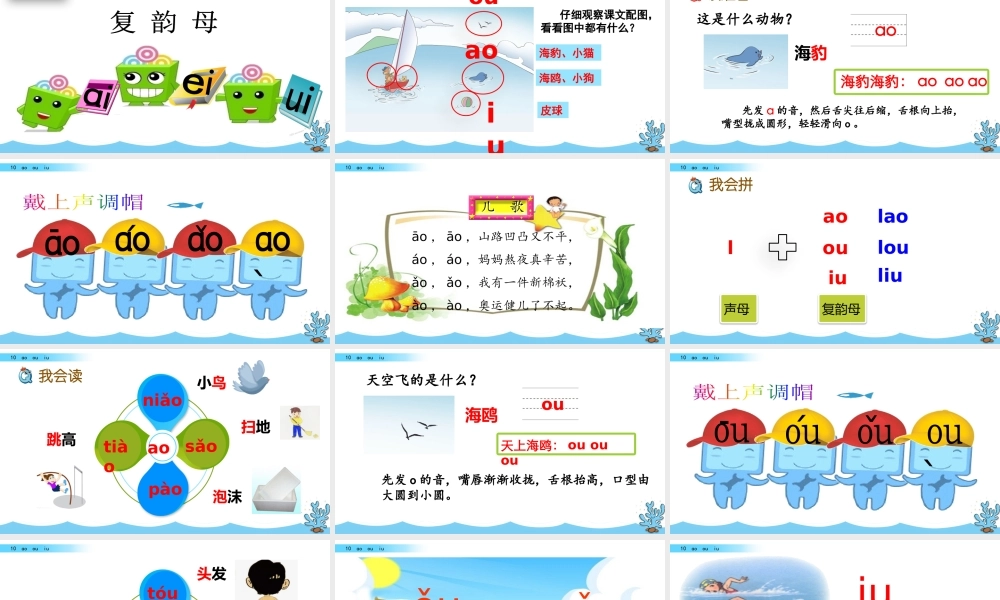 汉语拼音10ɑo ou iu（名师ppt课件）.pptx