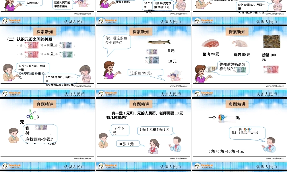 5.1.2 认识大面值人民币.ppt