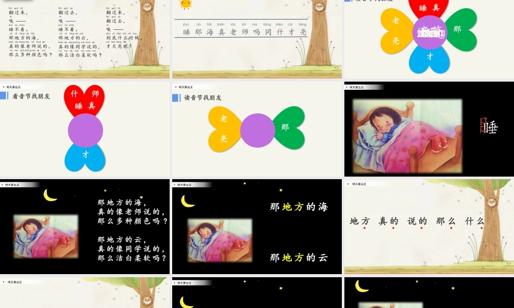 9 明天要远足（名师ppt课件）.pptx