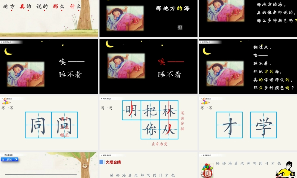 9 明天要远足（名师ppt课件）.pptx