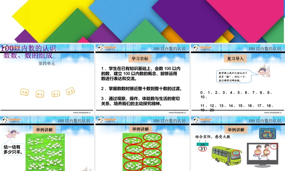 4.1.1 数数、数的组成.ppt