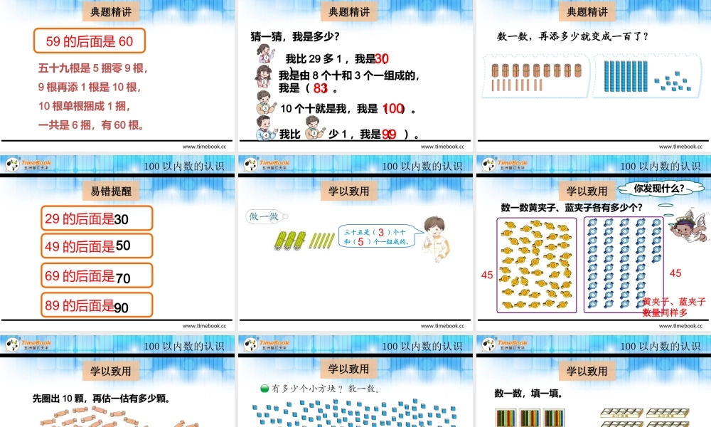 4.1.1 数数、数的组成.ppt