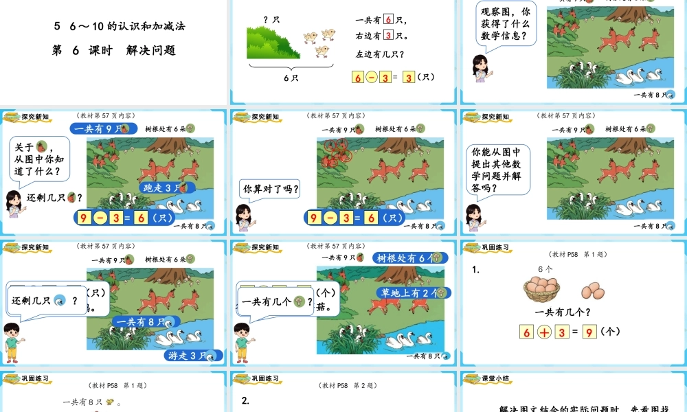 （2022秋季新教材）5.6解决问题课件(16张PPT).pptx