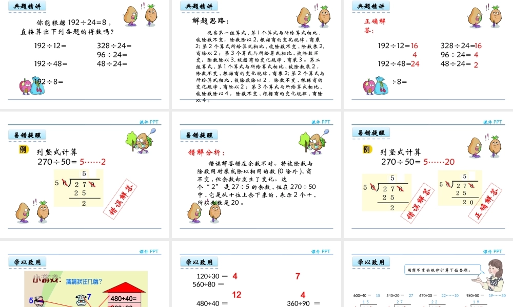 6.5 商的变化规律(1).pptx