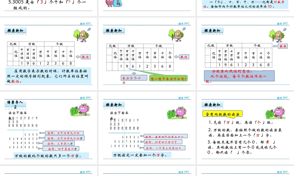 1.1 认读亿以内的数(1).pptx