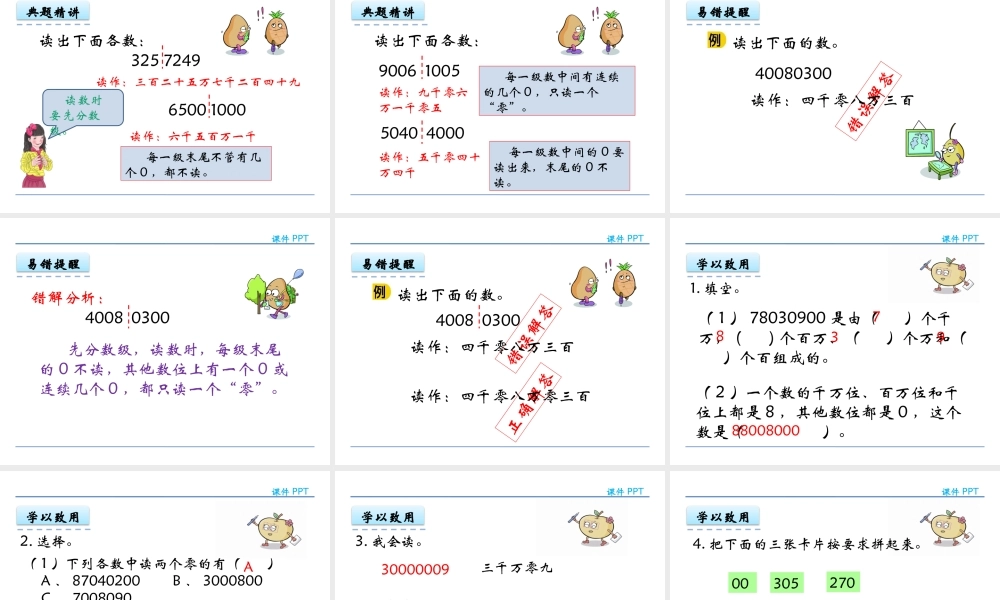 1.1 认读亿以内的数(1).pptx