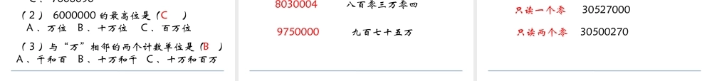 1.1 认读亿以内的数(1).pptx