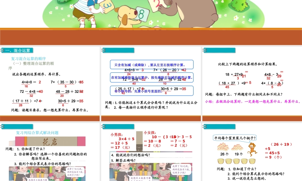 第2课时 混合运算、万以内数的认识(1).ppt