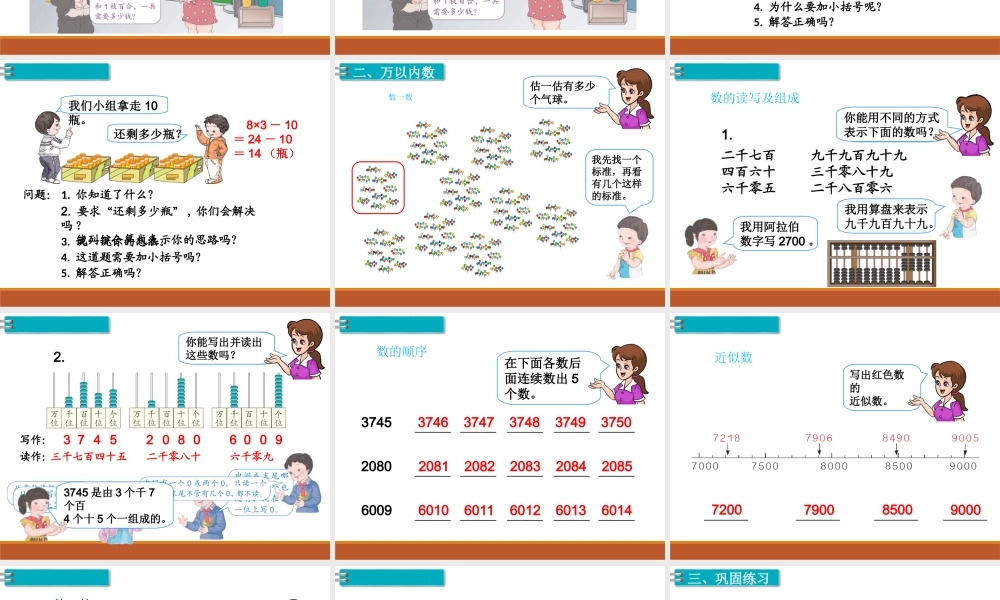 第2课时 混合运算、万以内数的认识(1).ppt
