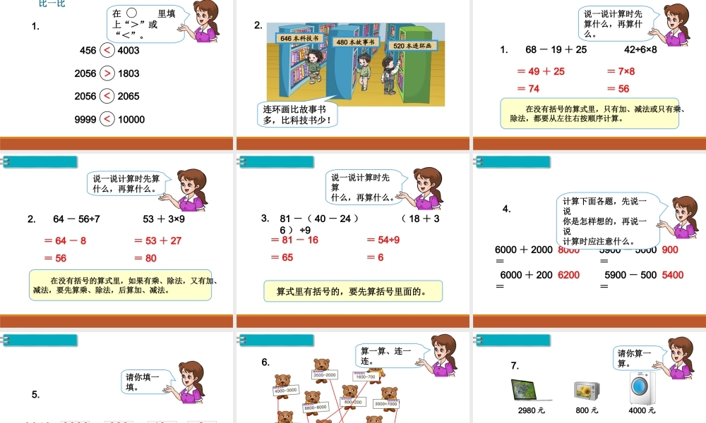 第2课时 混合运算、万以内数的认识(1).ppt