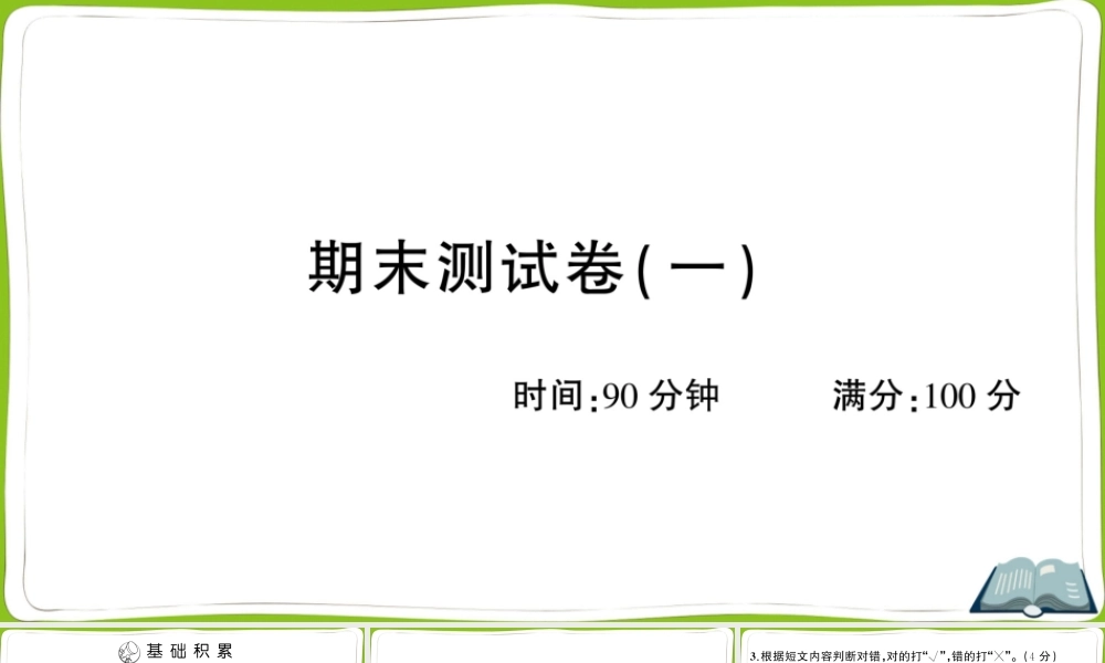 期末测试卷（一）(1).ppt