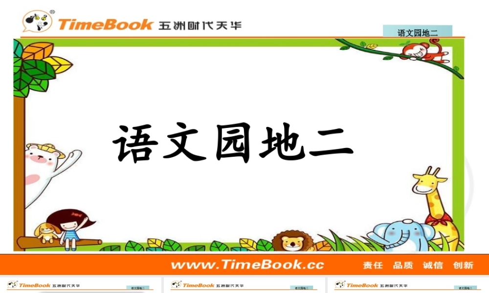 语文园地二.ppt