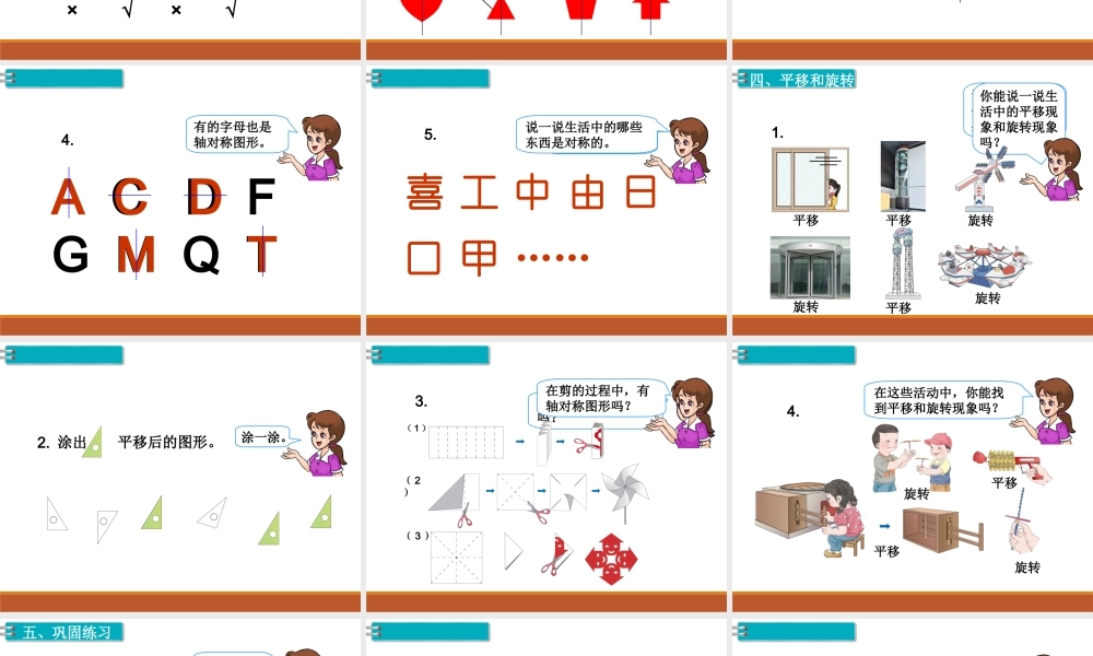 第3课时 克和千克、图形的运动.ppt