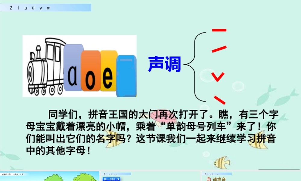 汉语拼音2 i u ü y w（名师PPT课件）.pptx